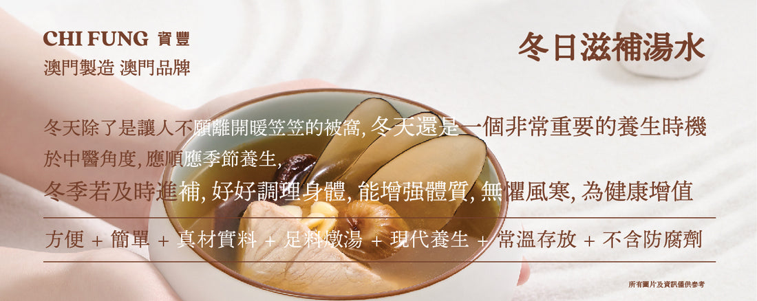 即飲燉湯系列